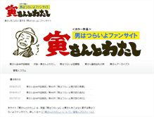 Tablet Screenshot of dear-tora-san.net